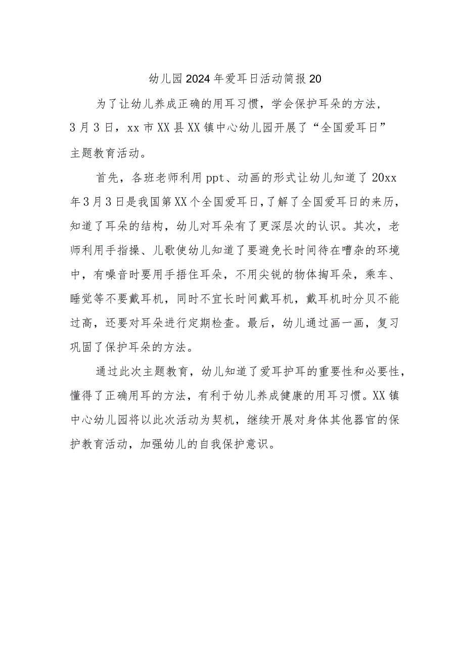 幼儿园2024年爱耳日活动简报20.docx_第1页