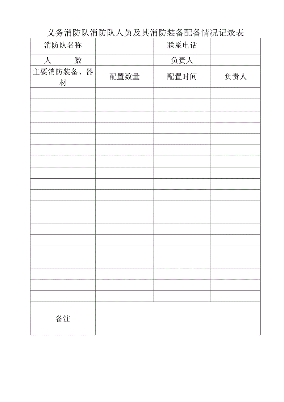 本10-专职消防队、义务消防队人员记录本.docx_第3页