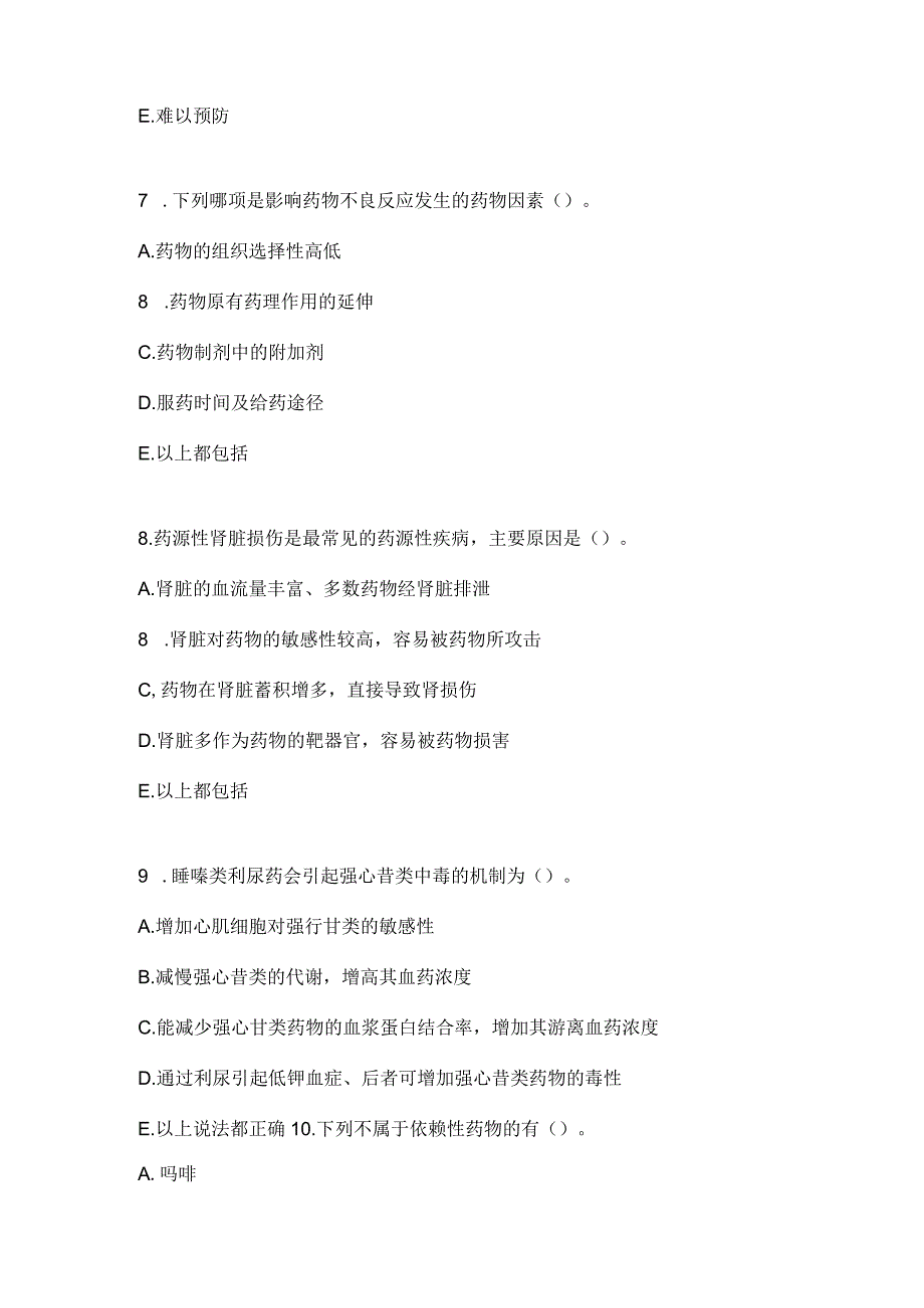 2023国开电大期末《临床药理学》形考任务2.docx_第3页