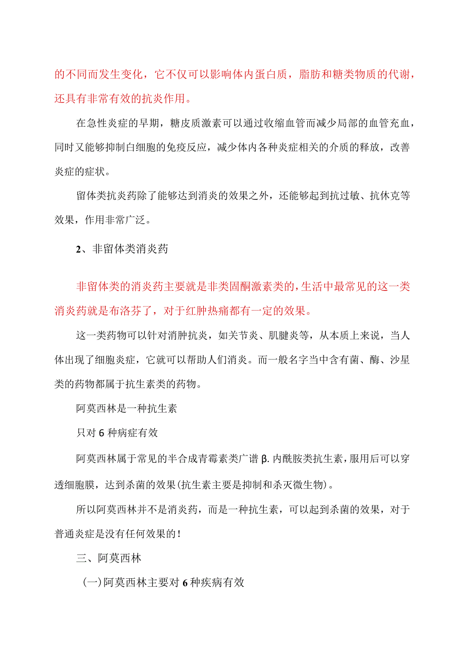 阿莫西林服用注意事项（2024年）.docx_第2页