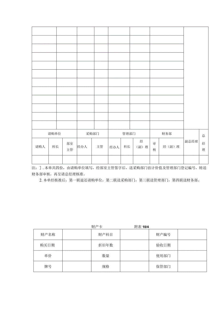 大中型建筑公司财务财产管理办法.docx_第2页