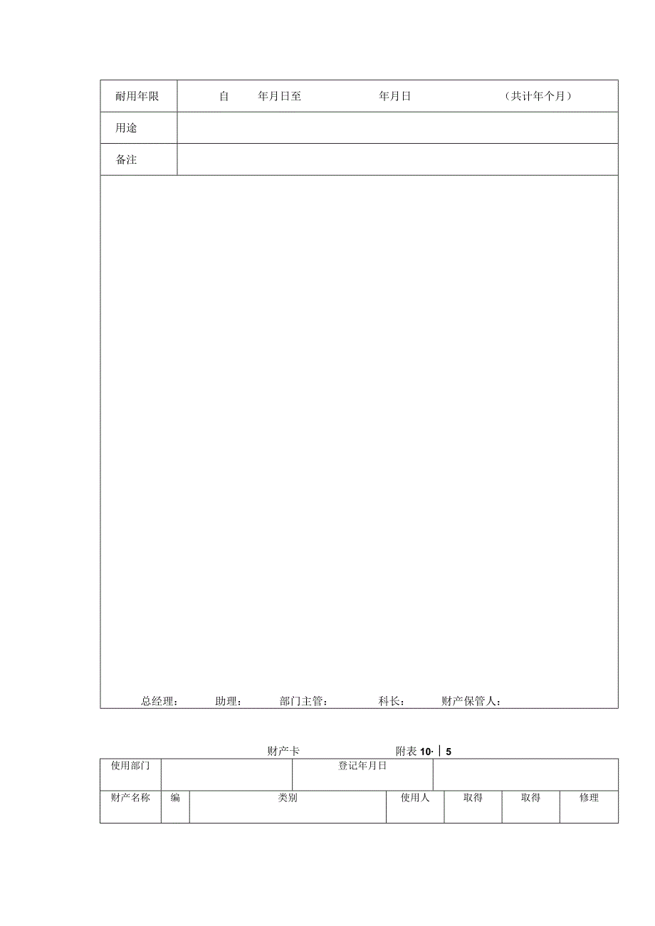 大中型建筑公司财务财产管理办法.docx_第3页