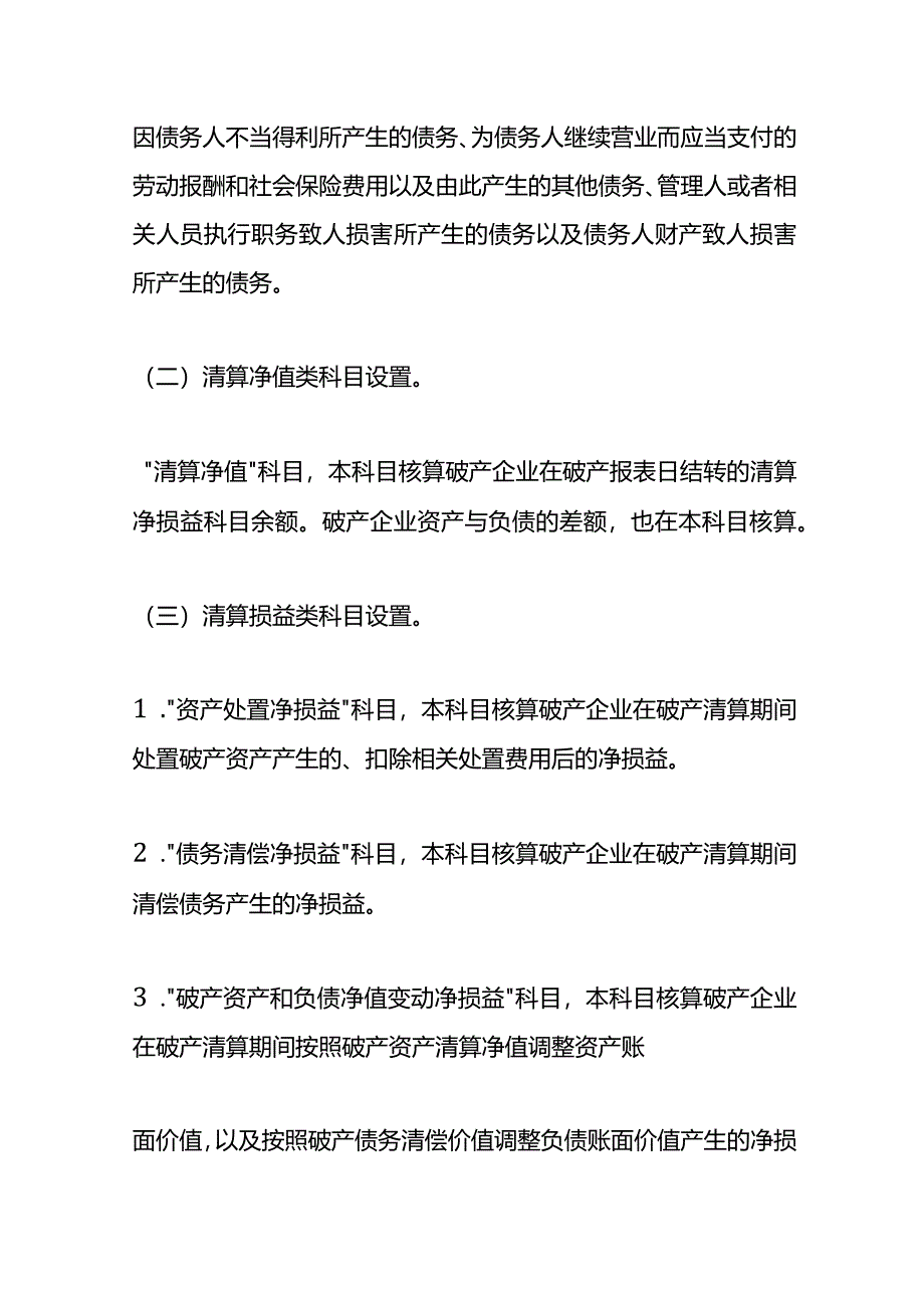 破产清算会计科目使用说明及账务处理.docx_第2页