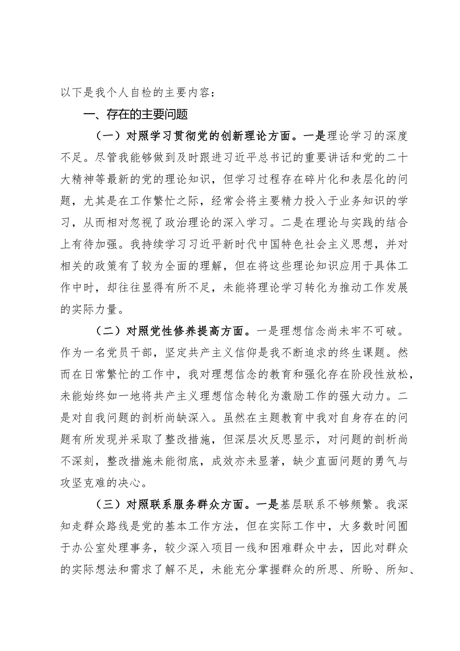 党员检视学习贯彻党的创新理论情况看学了多少、学得怎么样有什么收获和体会9篇.docx_第2页