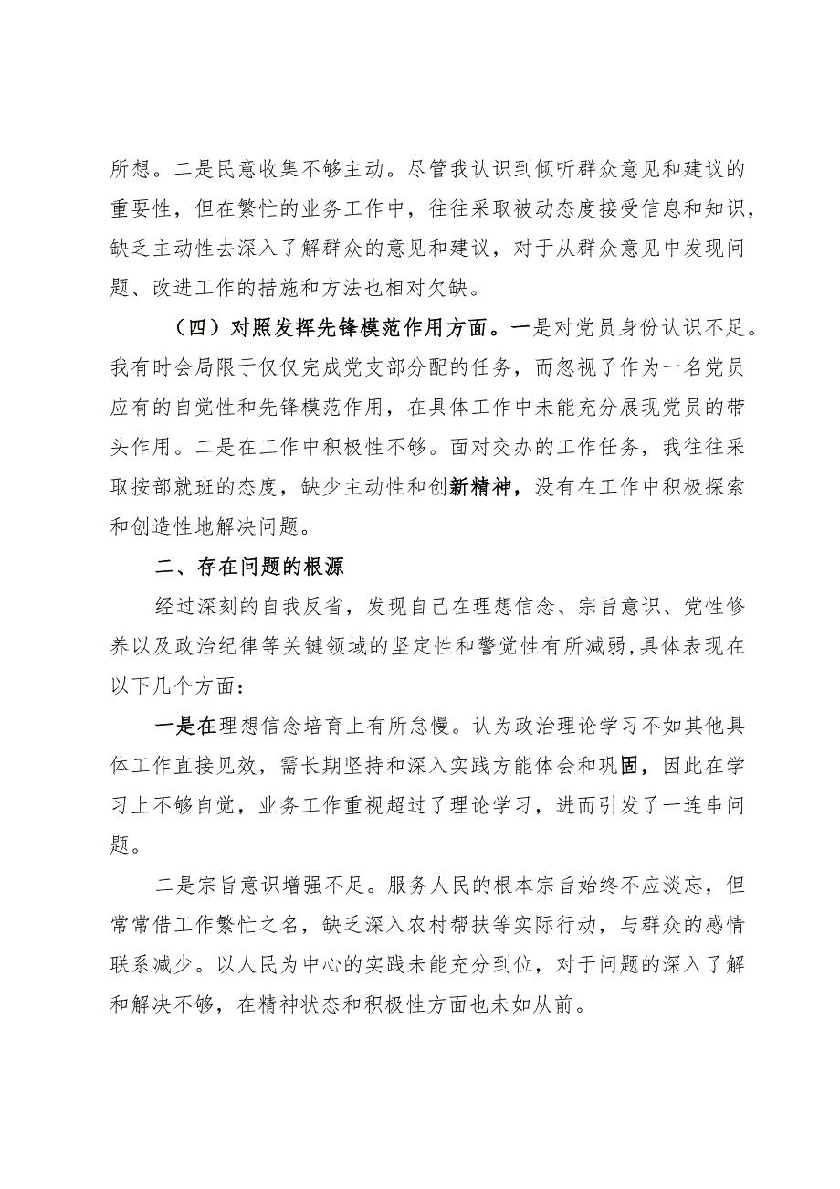 党员检视学习贯彻党的创新理论情况看学了多少、学得怎么样有什么收获和体会9篇.docx_第3页