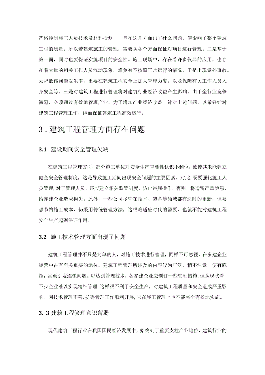 建筑工程管理中存在的问题及应对措施.docx_第2页