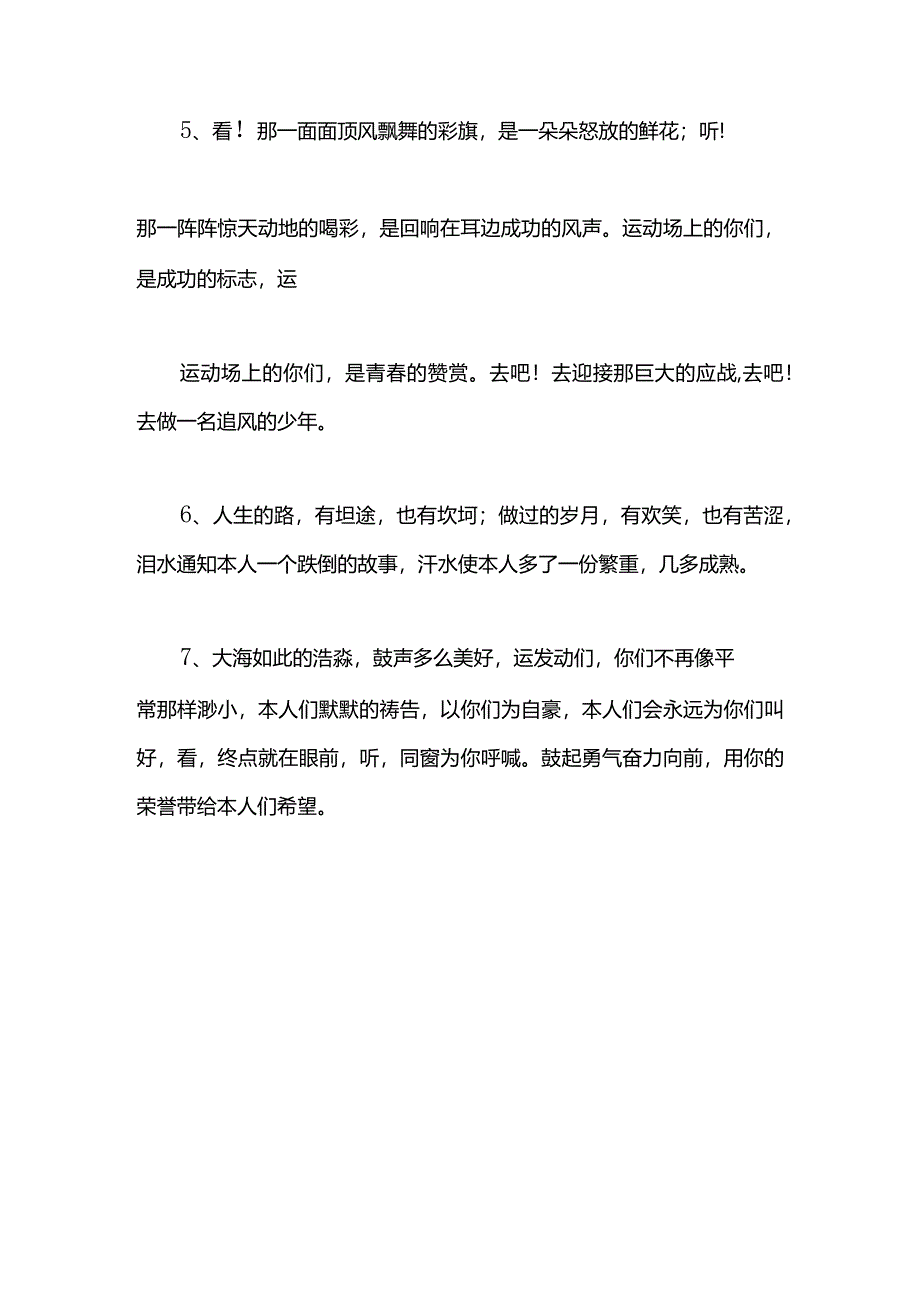 学校运动会上的广播加油稿.docx_第2页