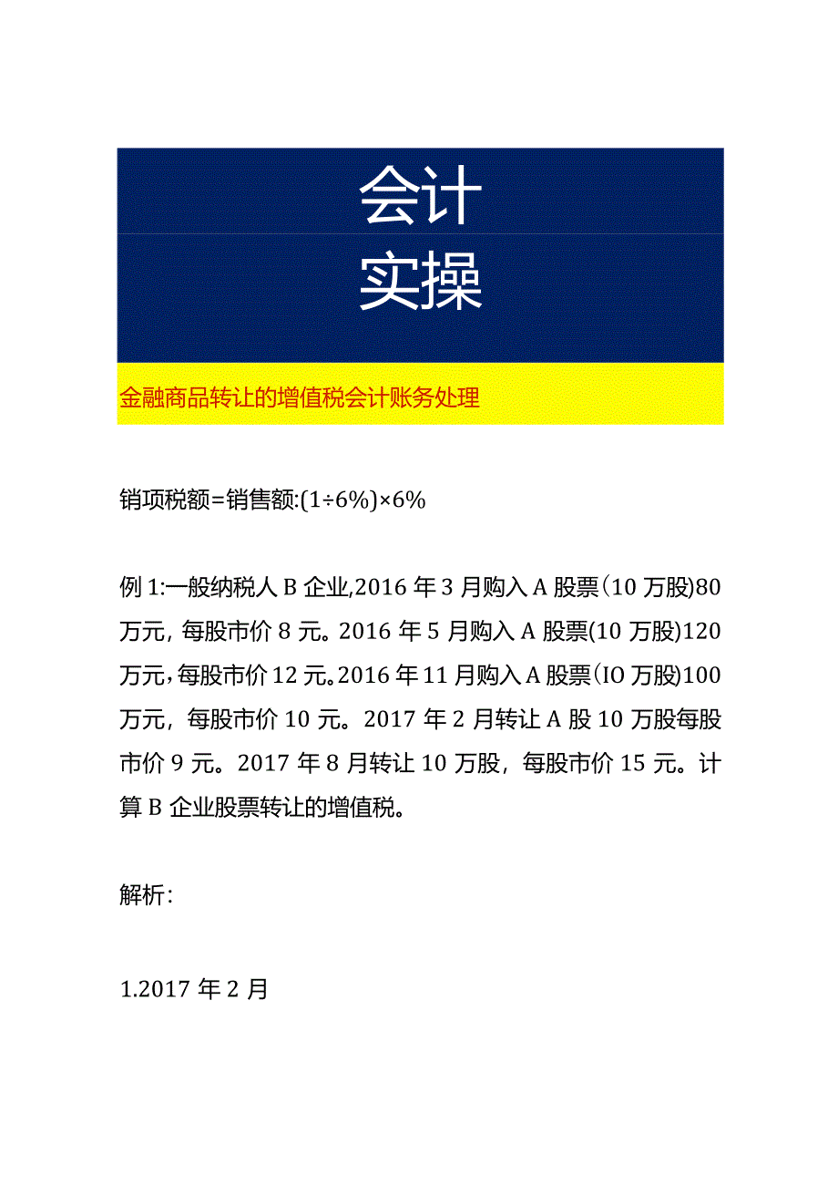 金融商品转让的增值税会计账务处理.docx_第1页