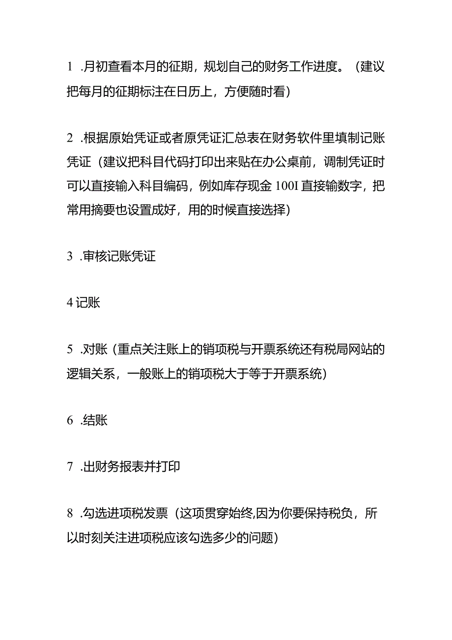 出纳实务收汇、付汇、结汇、支付货款及税款会计做账模板.docx_第2页