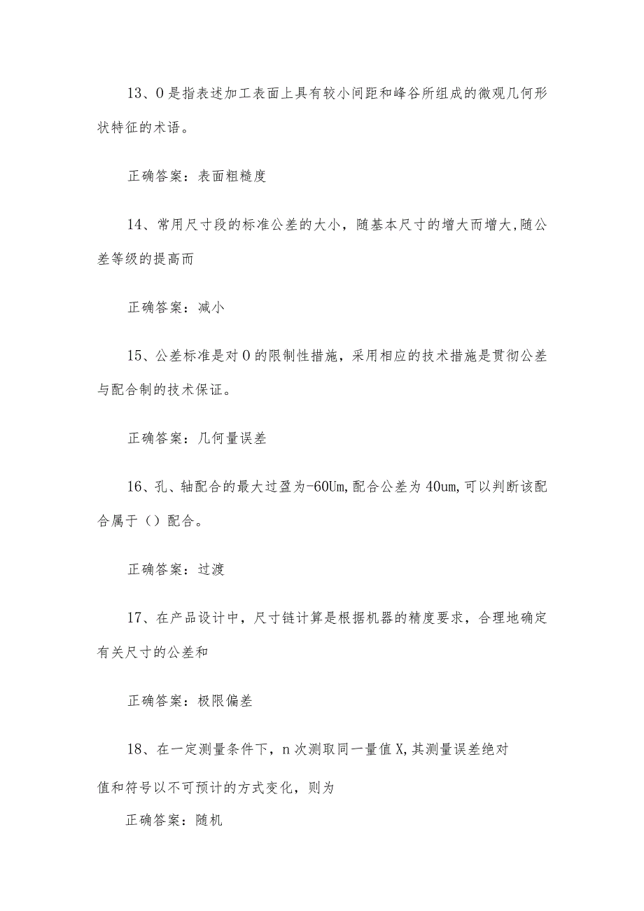 联大学堂《机械设计制造及其自动化金属工艺学（河南理工大学）》题库及答案.docx_第3页