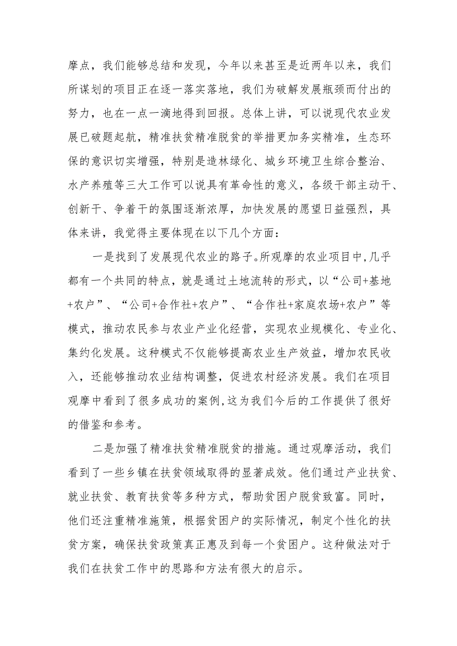 县委书记在全县重点项目现场观摩推进会上的讲话.docx_第2页