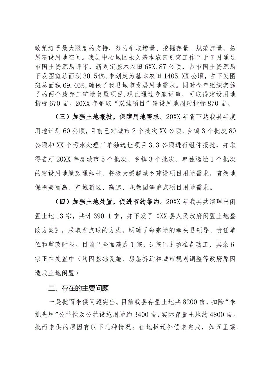 在保障项目用地工作会上的发言材料.docx_第2页