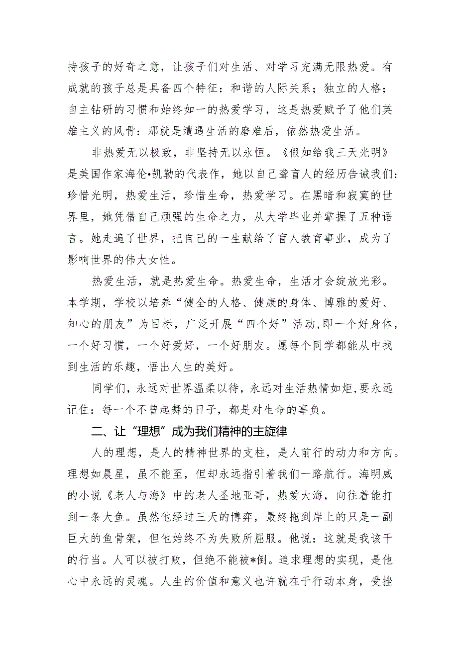 中学2023-2024学年度开学典礼校长致辞12篇（精选版）.docx_第3页