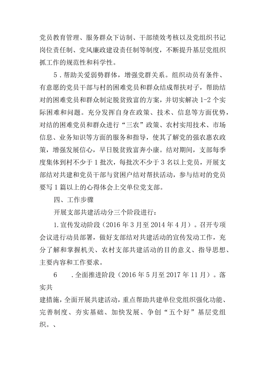 党支部联建共建方案范文(通用16篇).docx_第3页