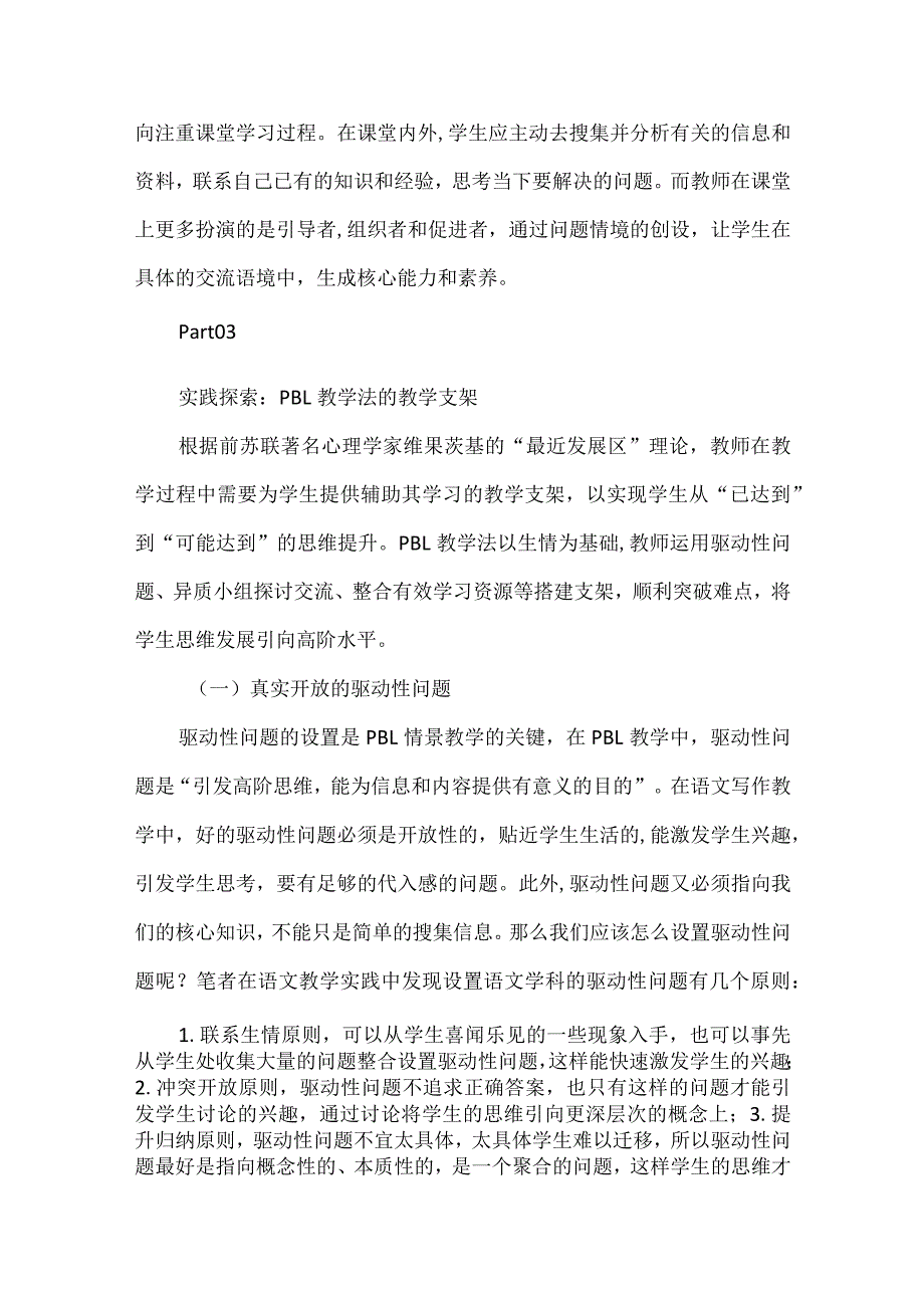 教学法在初中写作教学中的应用--以统编教材八上第六单元写作训练为例.docx_第3页