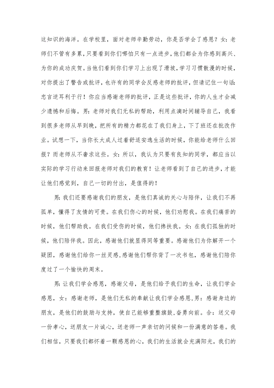 关于感恩的演讲稿参考（34篇）.docx_第3页