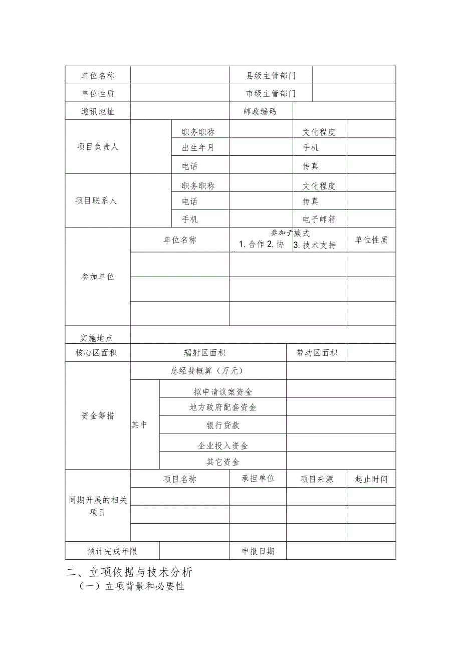 农业机械化示范基地建设项目申报书.docx_第3页