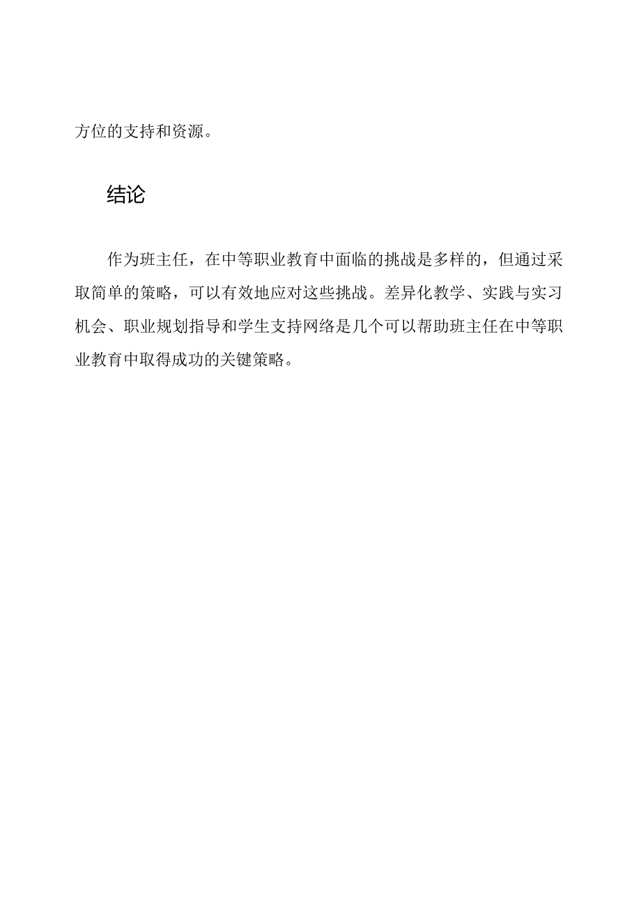 班主任在中等职业教育的案例.docx_第3页