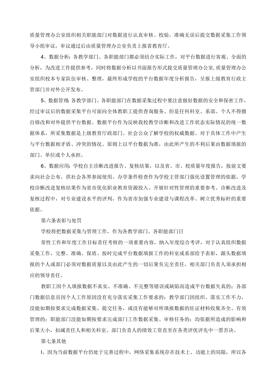 教学诊改工作数据采集与管理办法.docx_第3页