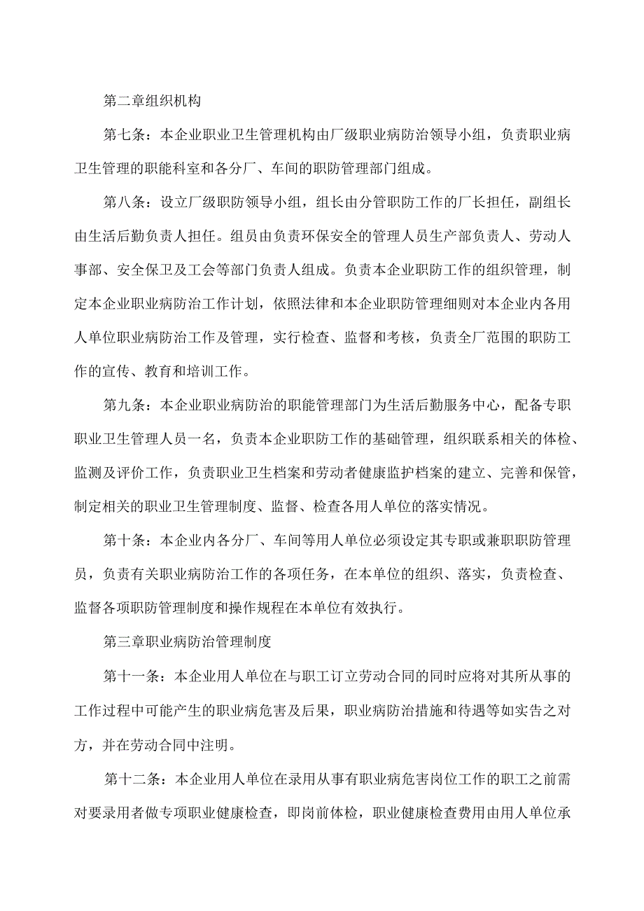 XX电线电缆厂职业卫生管理制度或操作规程（2023年）.docx_第2页