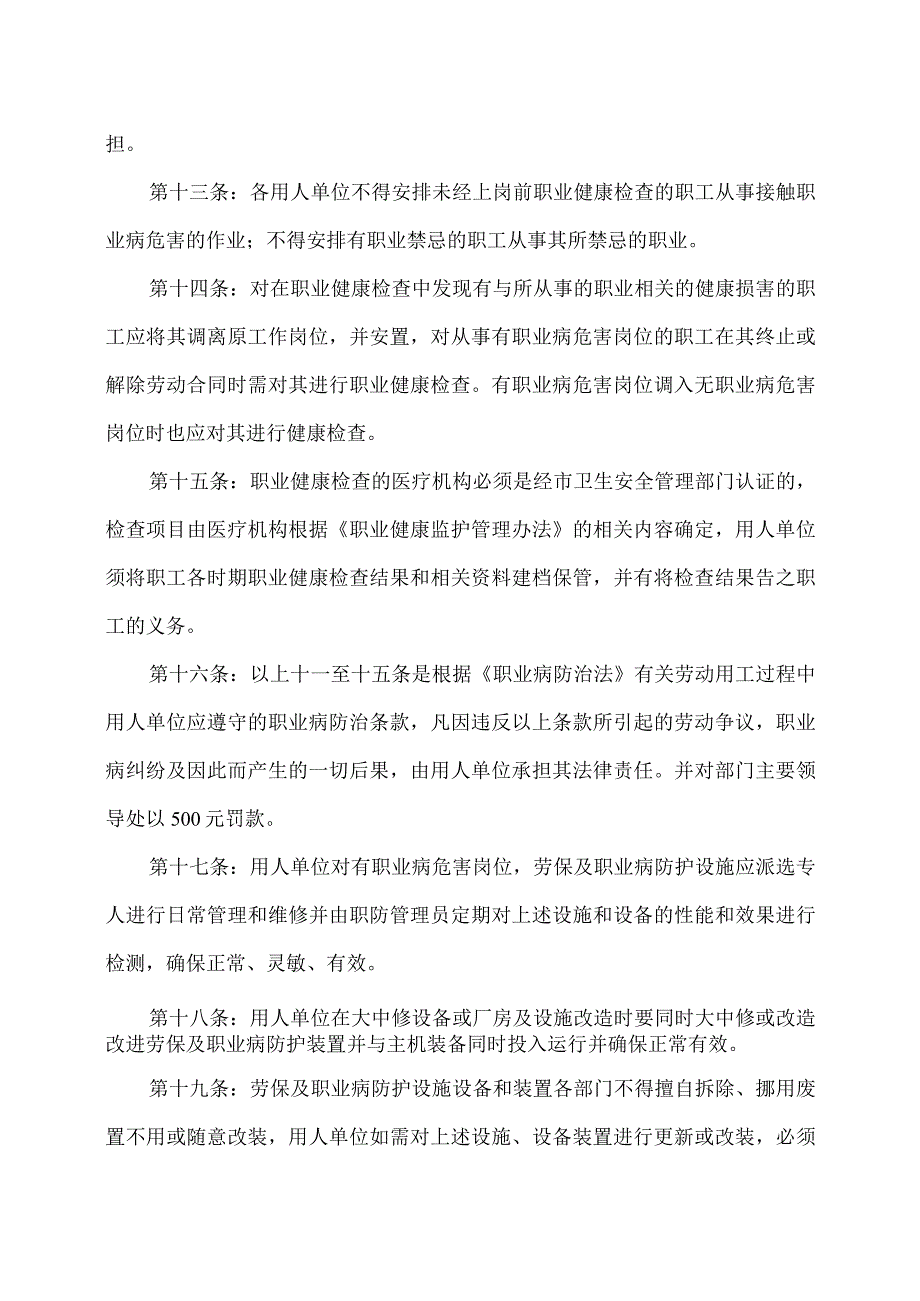 XX电线电缆厂职业卫生管理制度或操作规程（2023年）.docx_第3页