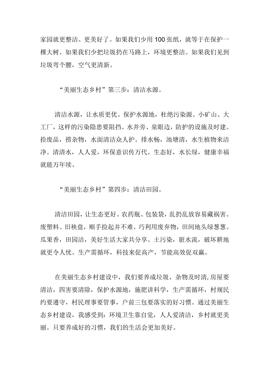 共建共享和美乡村心得体会四篇.docx_第2页