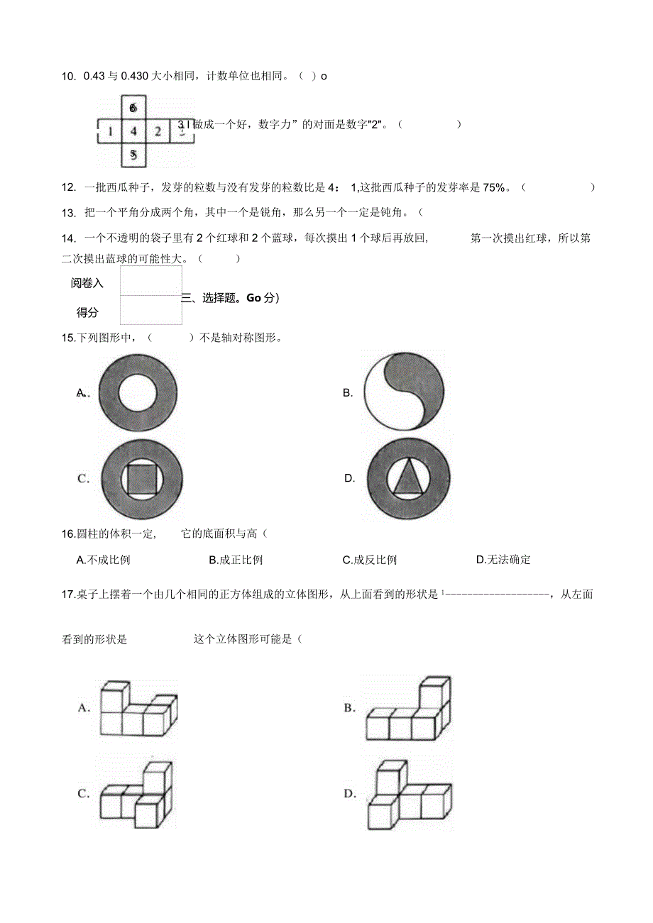 陕西省西安市国际港务区2022年小升初试卷.docx_第2页