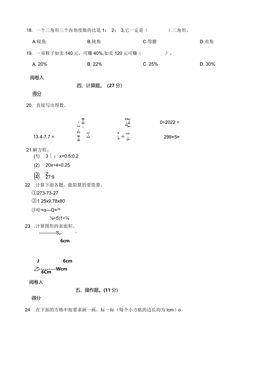 陕西省西安市国际港务区2022年小升初试卷.docx_第3页