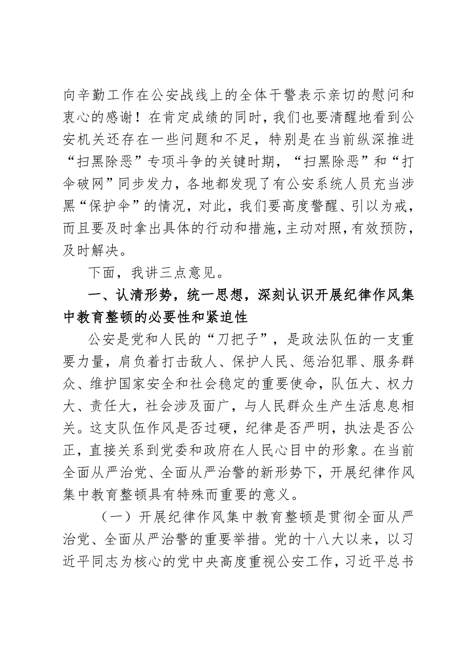 在全市公安机关纪律作风集中教育整顿动员部署暨警示教育大会上的讲话.docx_第2页