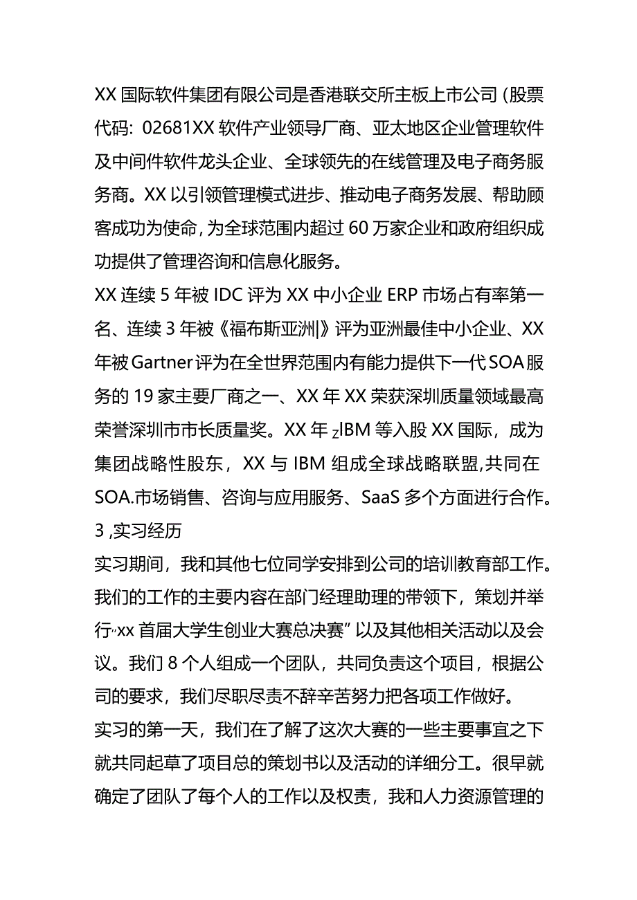 XX工商管理大学生实习报告模板.docx_第2页