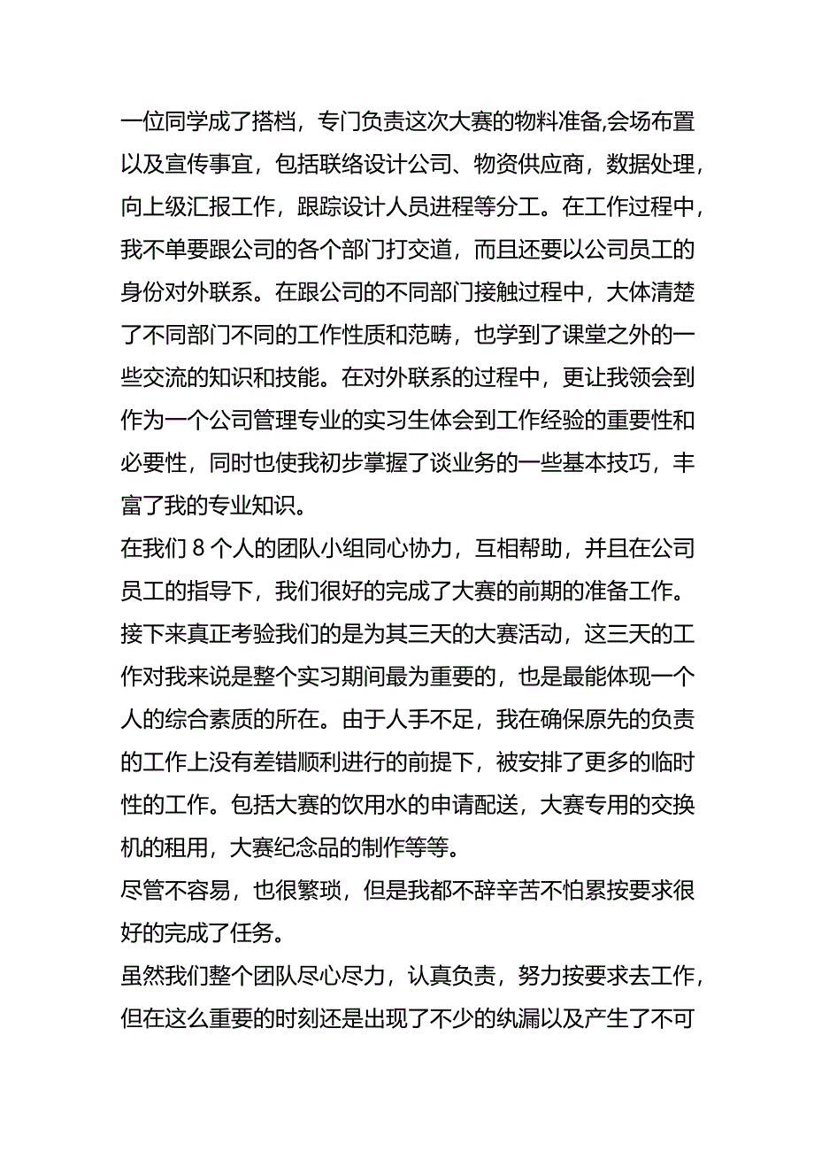 XX工商管理大学生实习报告模板.docx_第3页