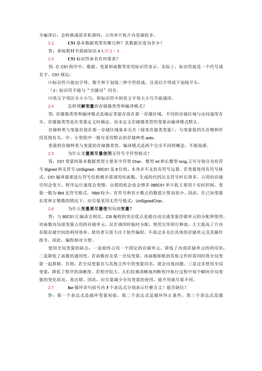 单片机应用项目式教程——基于Keil和Proteus第2版思考和练习题答案汇总第1--6章.docx_第3页