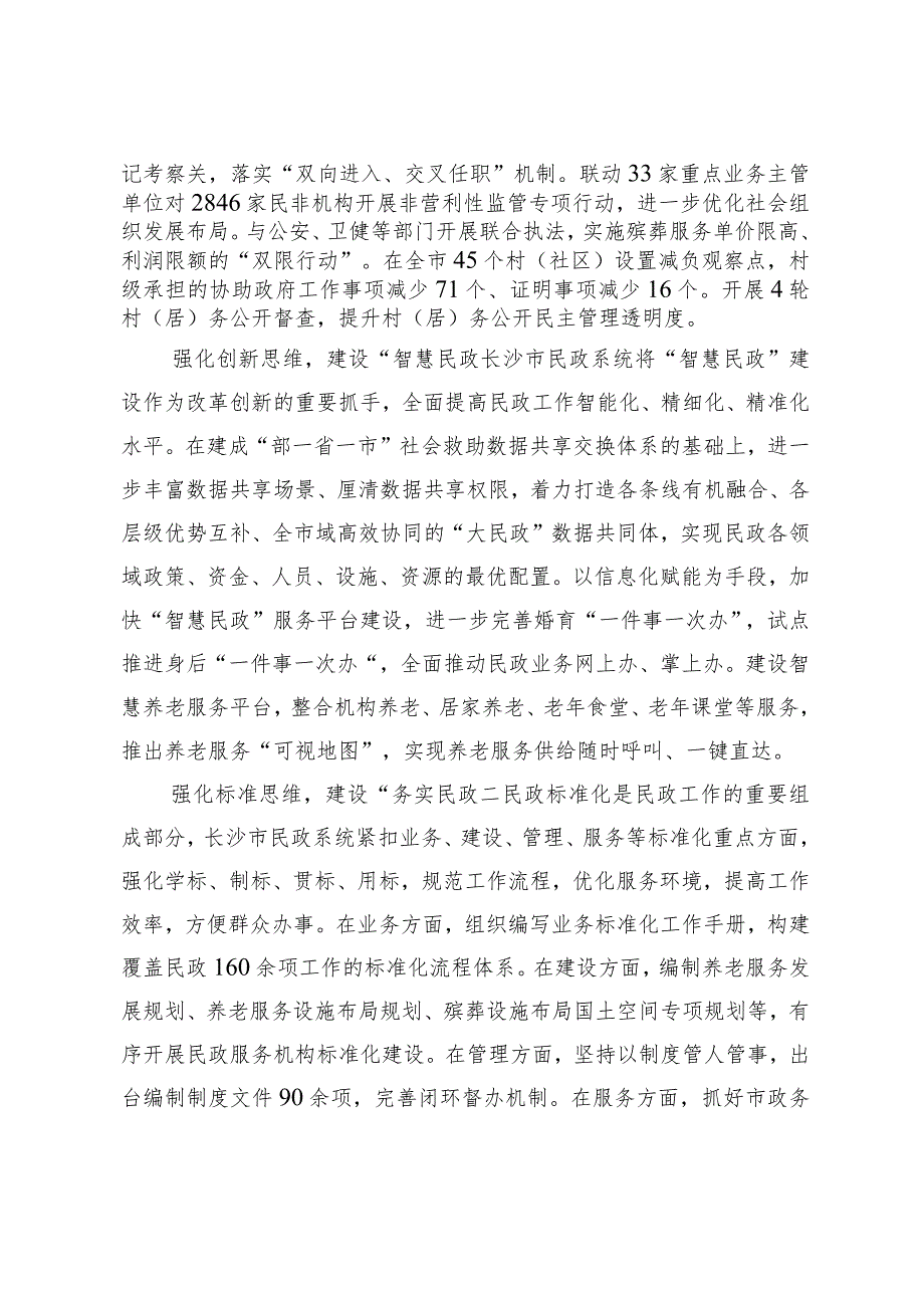 【中心组研讨发言】强化五种思维建设“五个民政”.docx_第2页