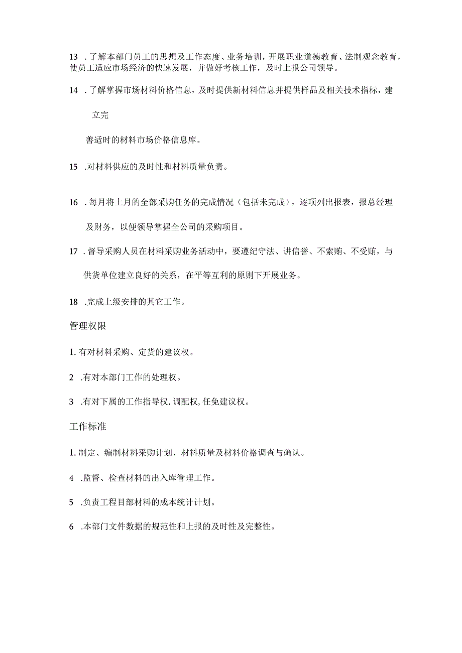 装饰工程公司采购部经理岗位职责权限工作标准.docx_第2页