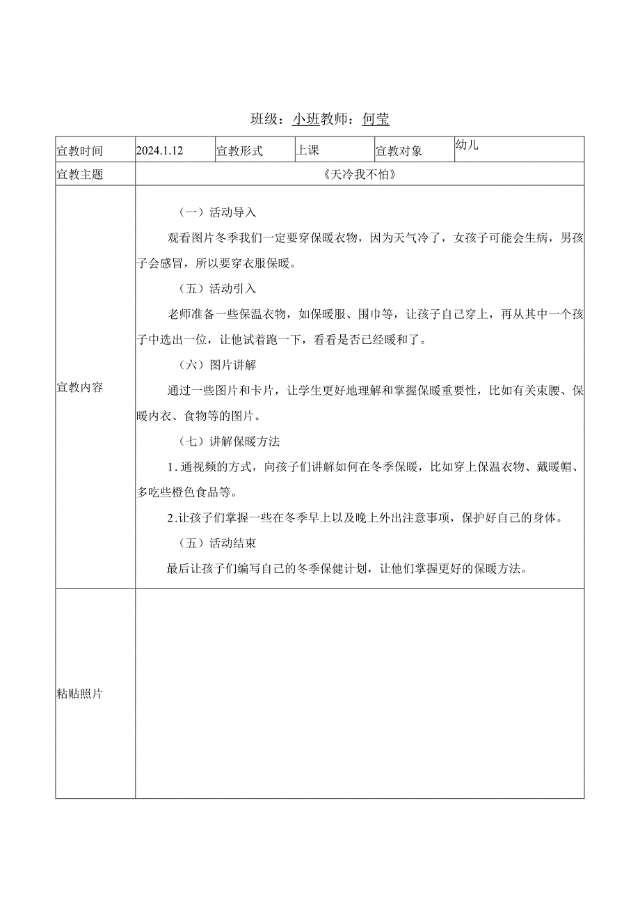 卫生宣教教案《天冷我不怕》公开课教案课件教学设计资料.docx_第2页