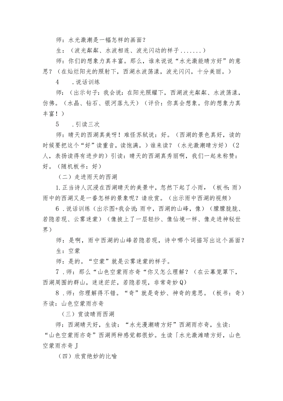 古诗三首《饮湖上初晴后雨》公开课一等奖创新教学设计_2.docx_第3页