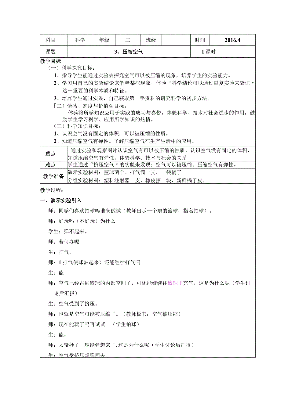 改压缩空气教学设计文.docx_第1页