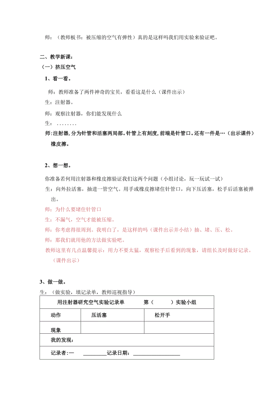 改压缩空气教学设计文.docx_第2页