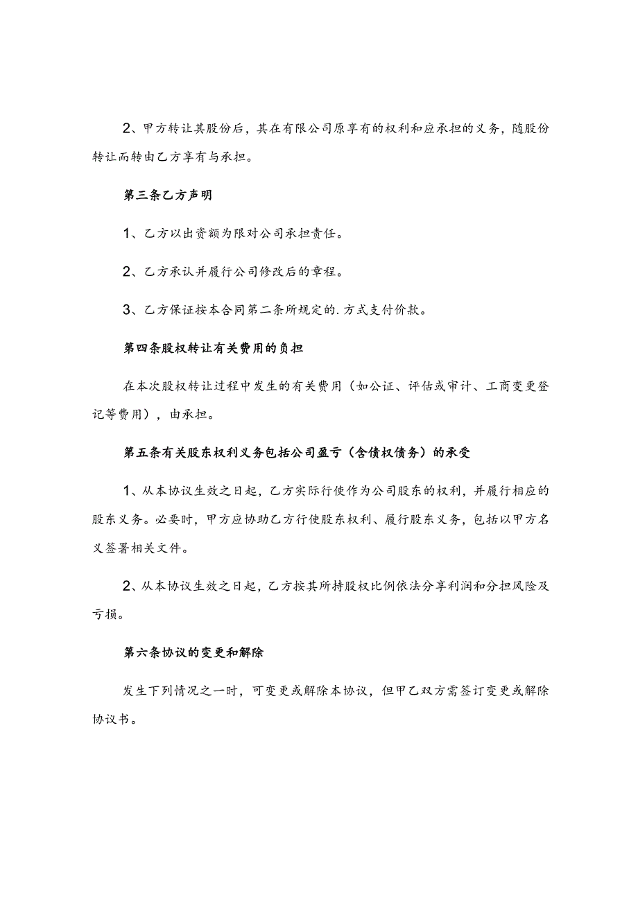 公司内部股权转让协议书.docx_第2页