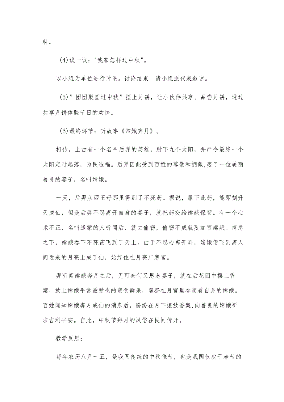 大班池上教案及反思参考5篇.docx_第2页