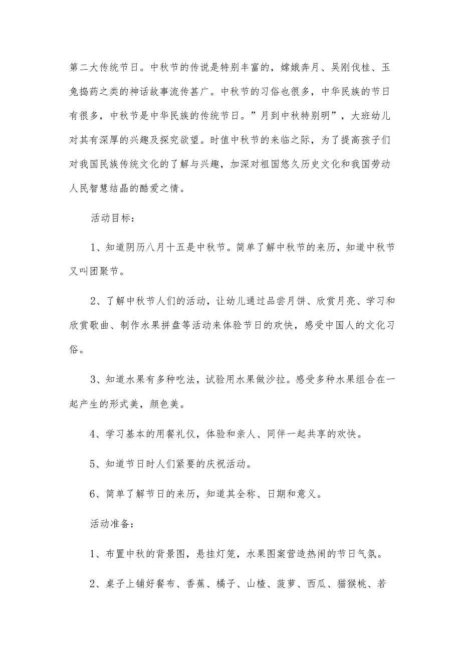 大班池上教案及反思参考5篇.docx_第3页