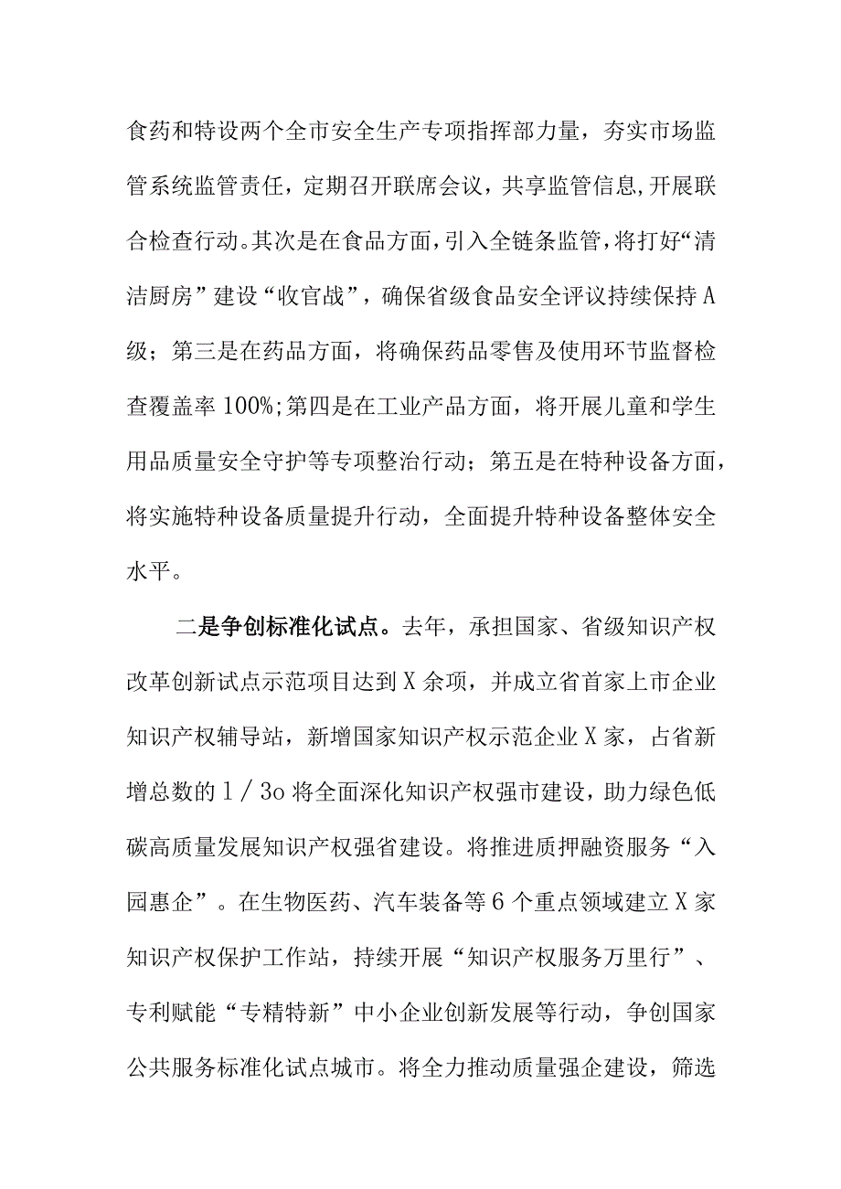 新的一年市场监管部门如何做好大市场监管工作推进经济社会高质量发展.docx_第2页