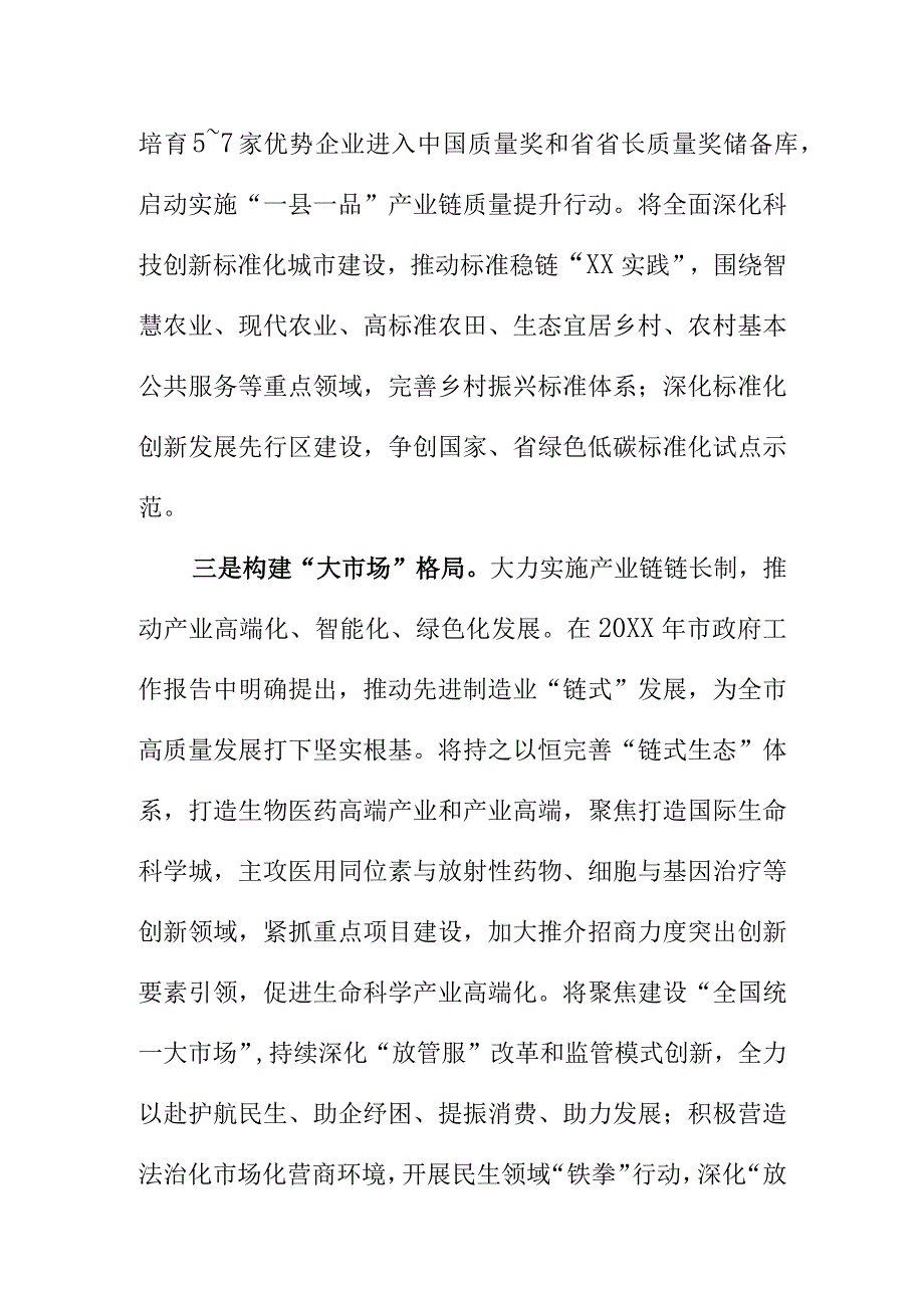 新的一年市场监管部门如何做好大市场监管工作推进经济社会高质量发展.docx_第3页