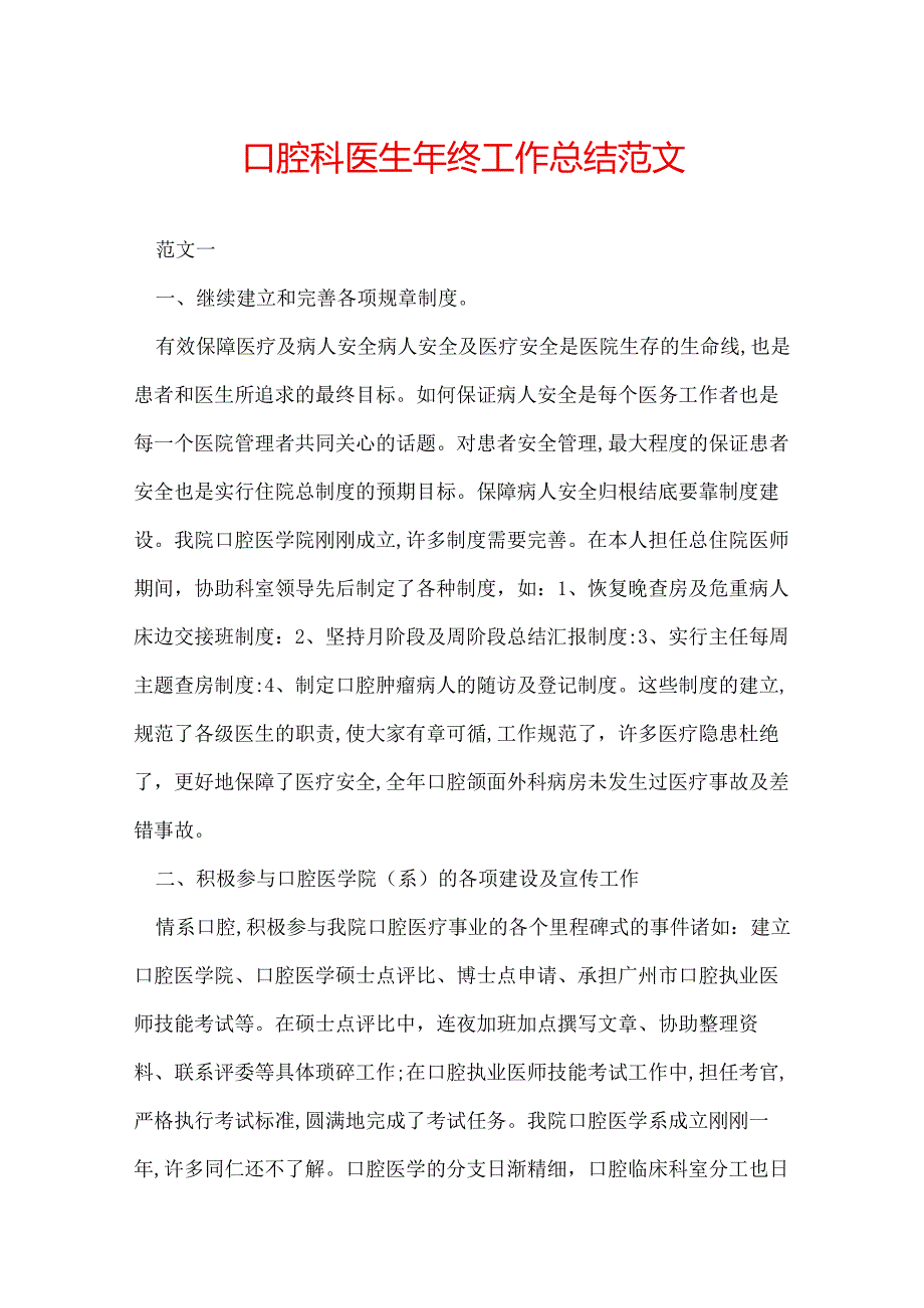 口腔科医生年终工作总结范文.docx_第1页