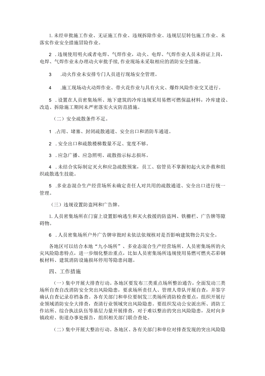 开展消防安全集中除患攻坚大整治.docx_第2页