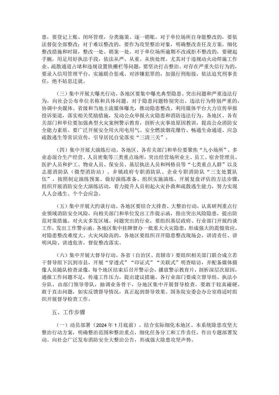 开展消防安全集中除患攻坚大整治.docx_第3页