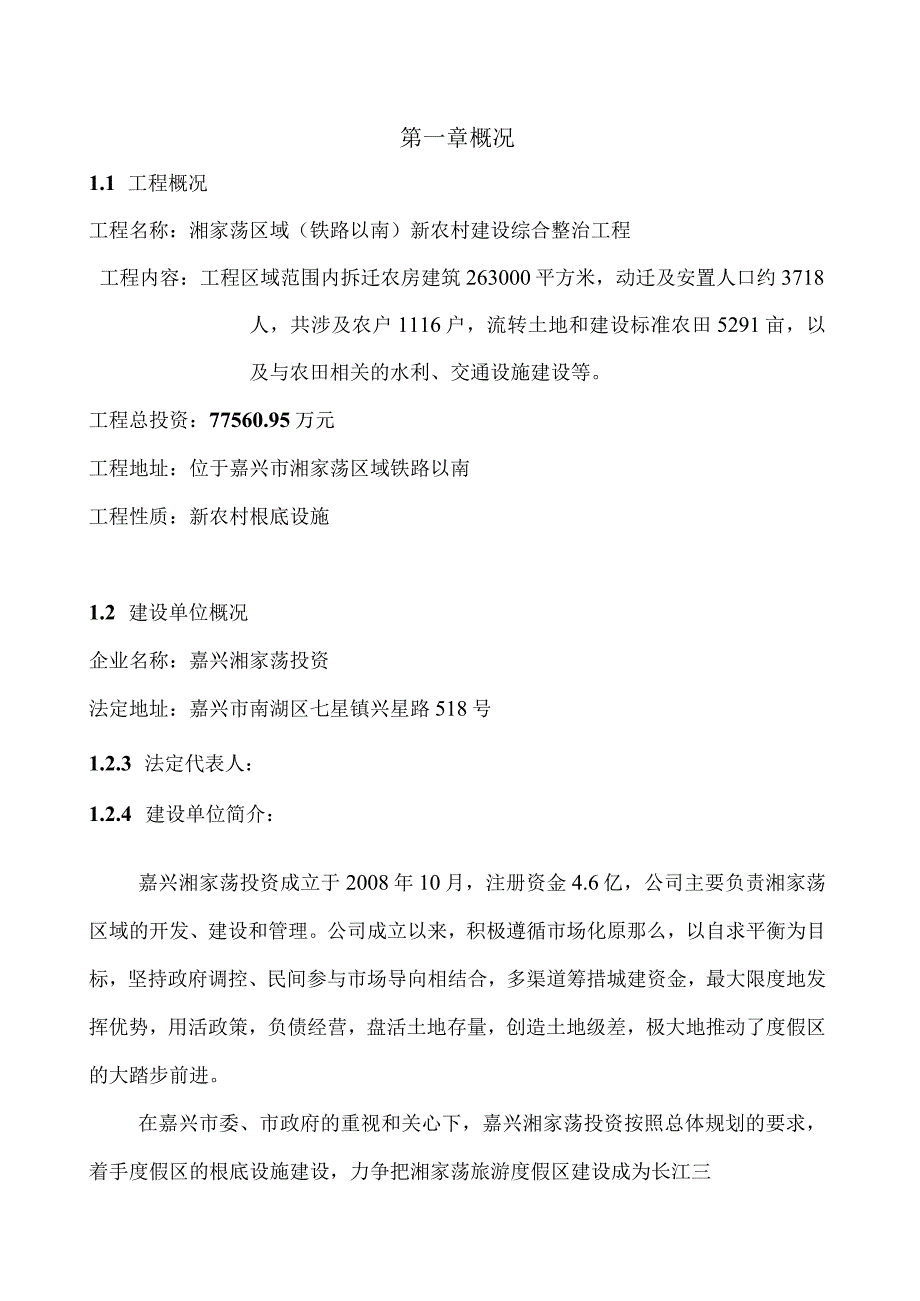 新农村建设项目可行性研究报告.docx_第3页