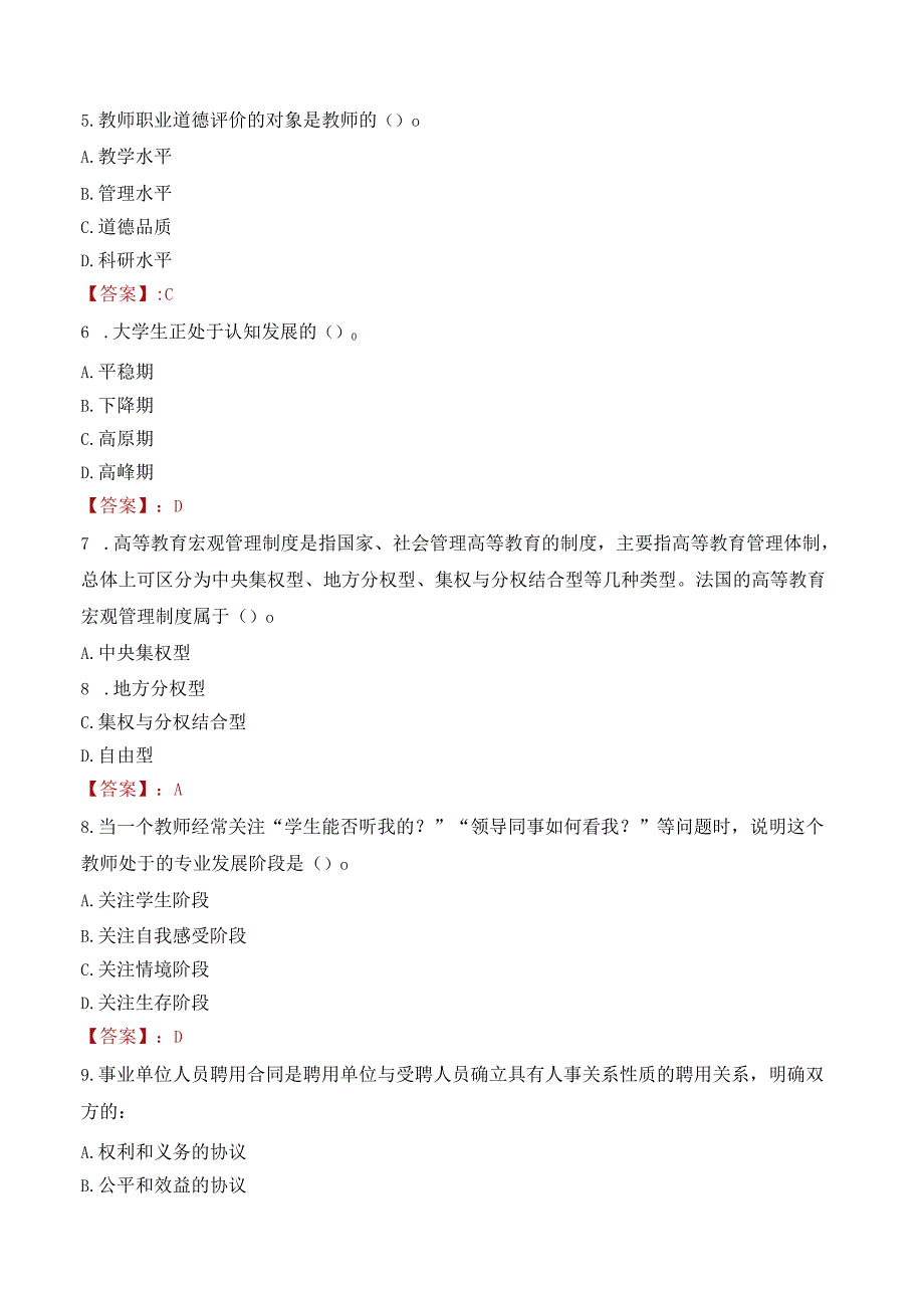 山西财经大学招聘考试题库2024.docx_第2页