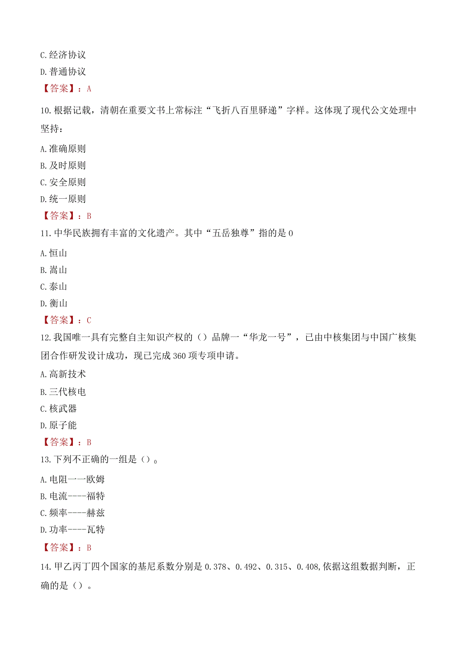 山西财经大学招聘考试题库2024.docx_第3页