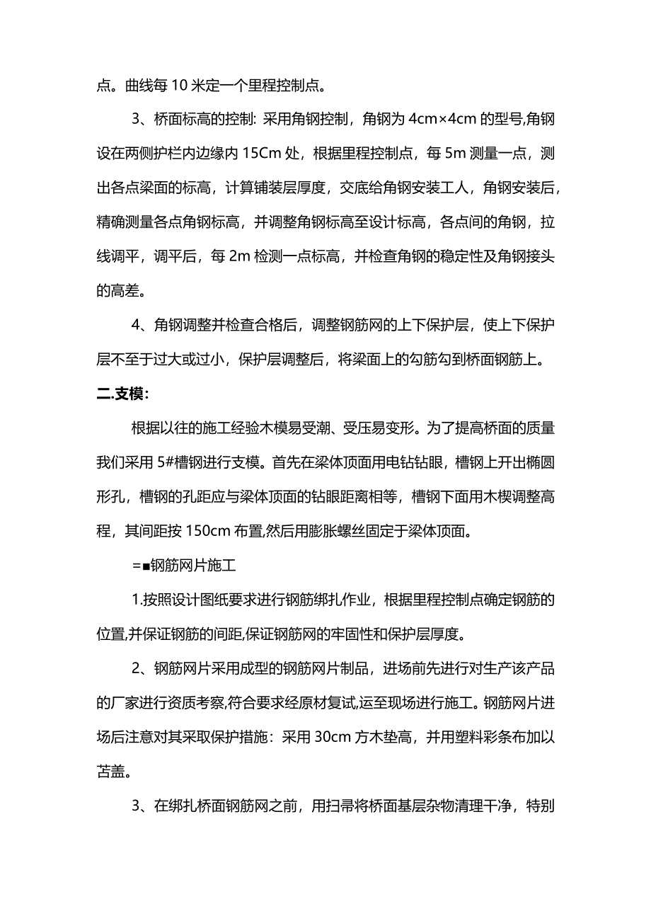 桥面铺装层施工方案.docx_第2页